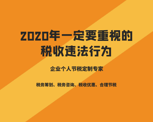 哪些行为会列入税收违法“黑名单”？