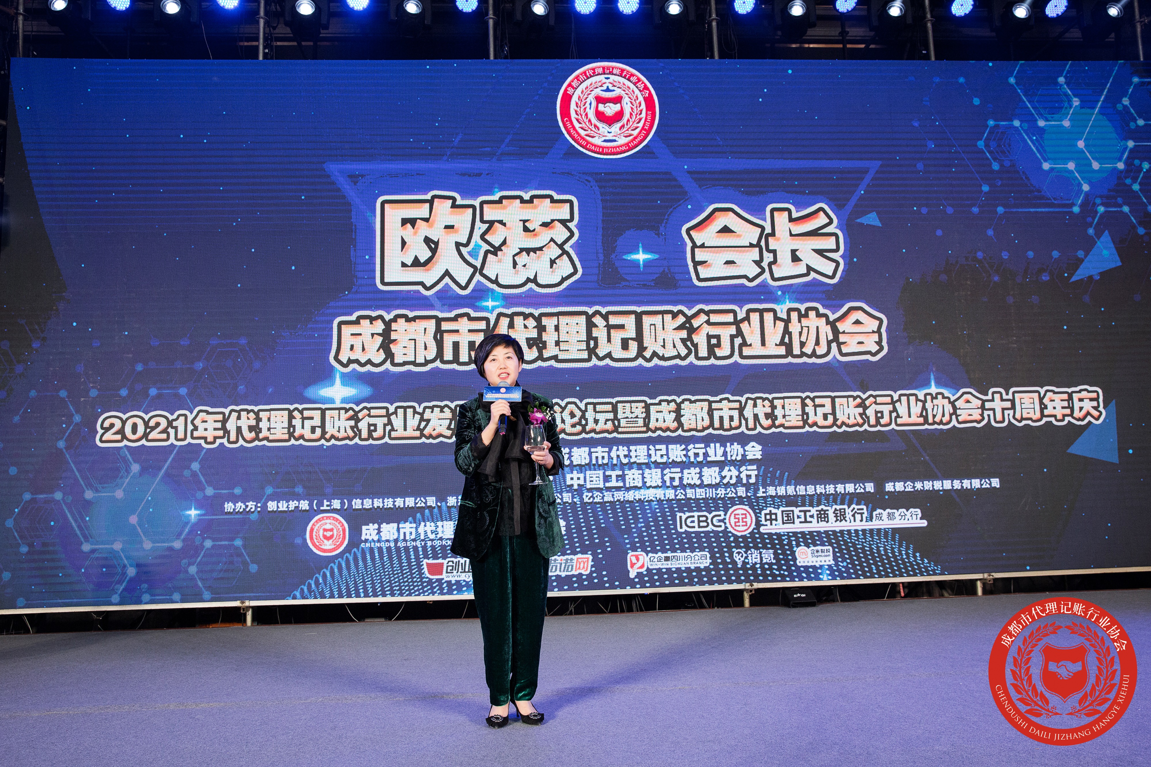 蓝火集团热烈祝贺成都市代理记账行业协会十周年盛典！