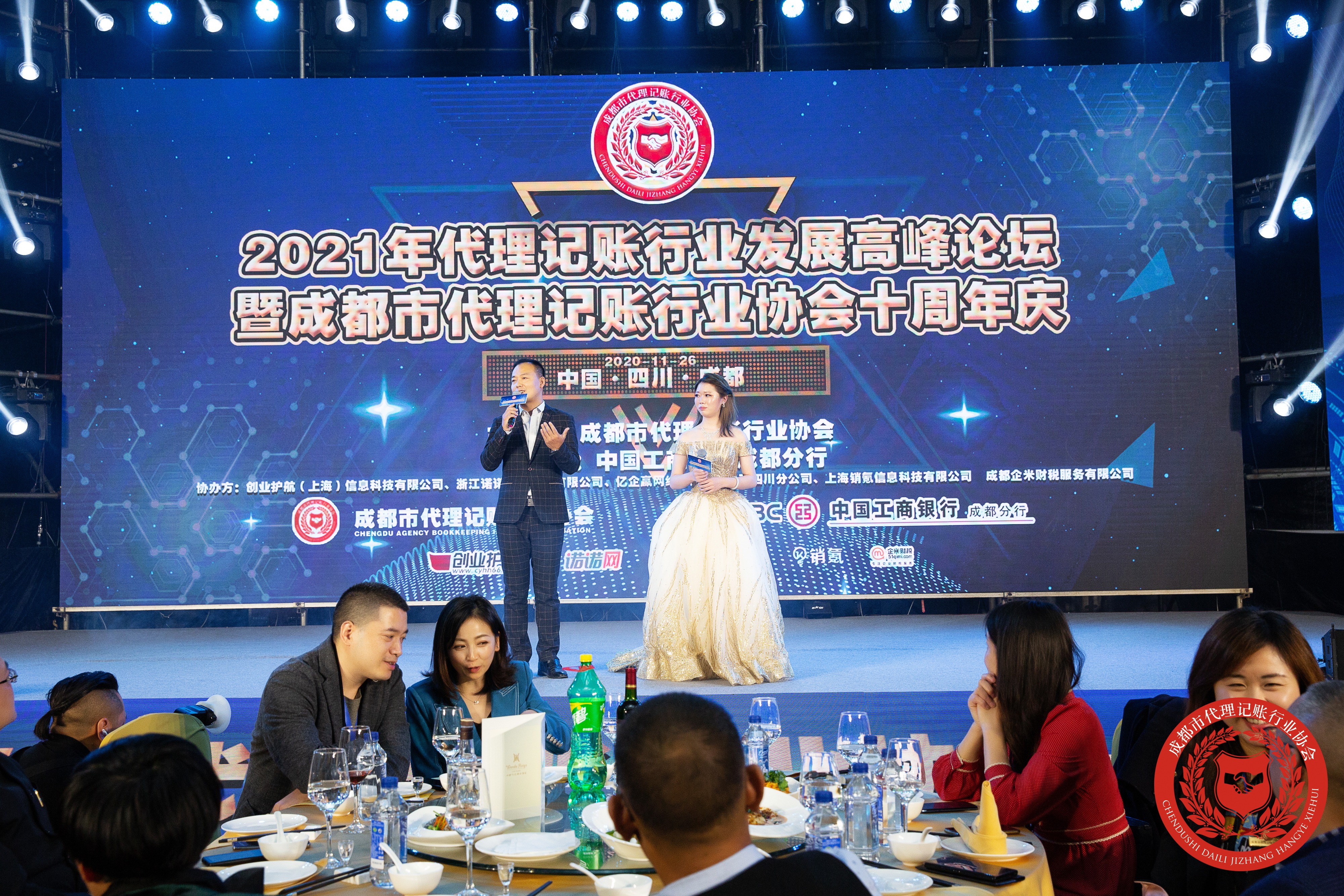 蓝火集团热烈祝贺成都市代理记账行业协会十周年盛典！