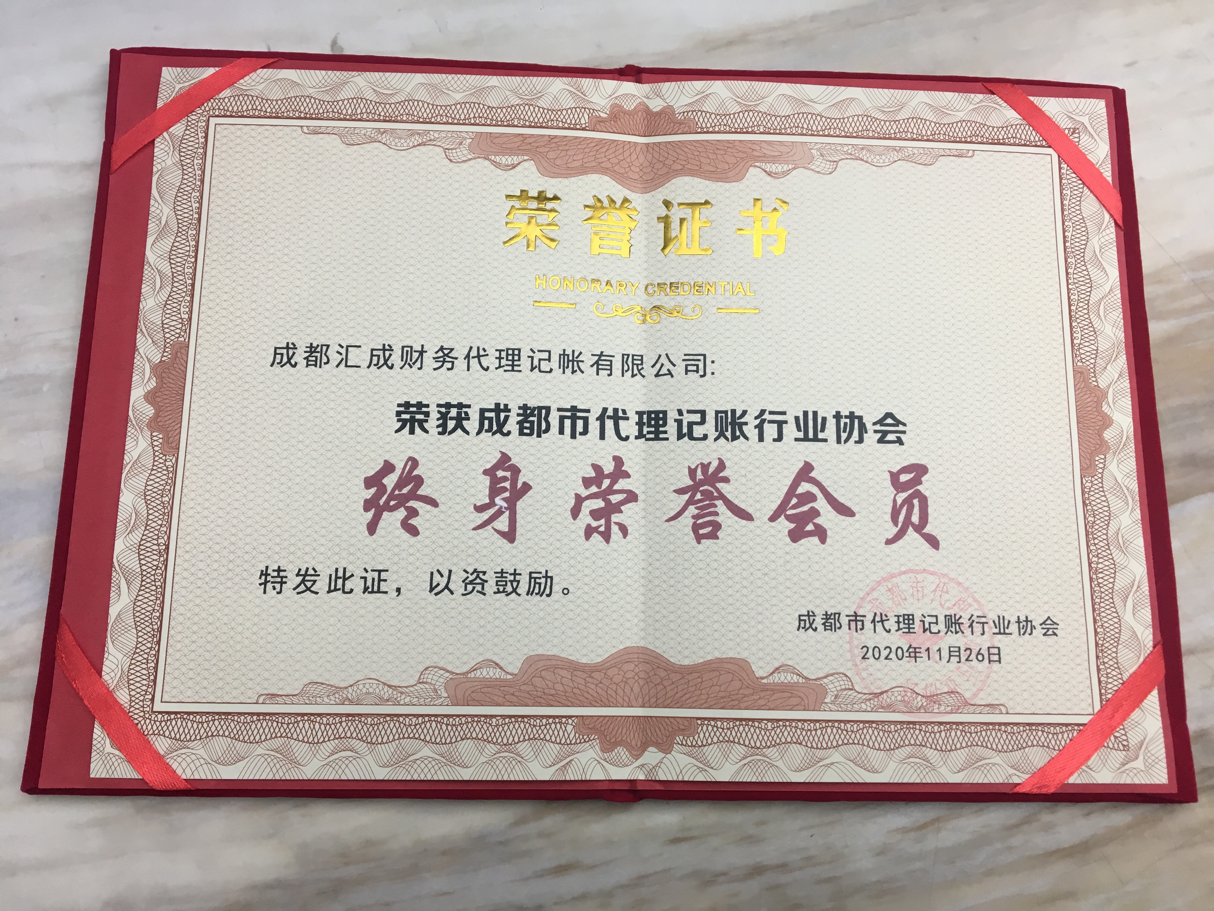 蓝火集团热烈祝贺成都市代理记账行业协会十周年盛典！