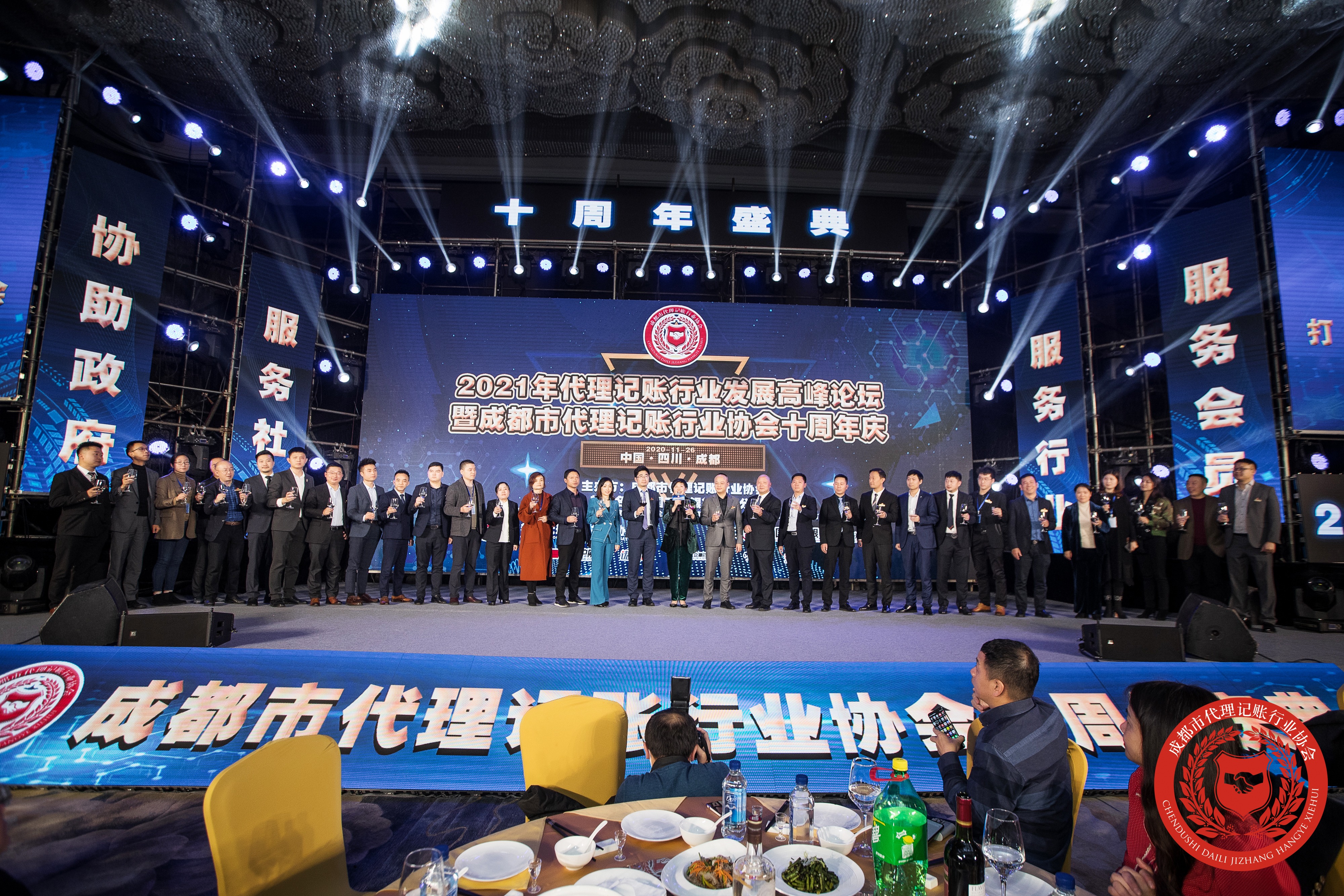蓝火集团热烈祝贺成都市代理记账行业协会十周年盛典！