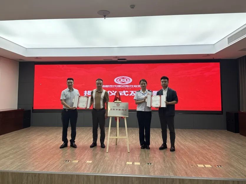 成都市代理记账行业协会简阳市联络会成立大会