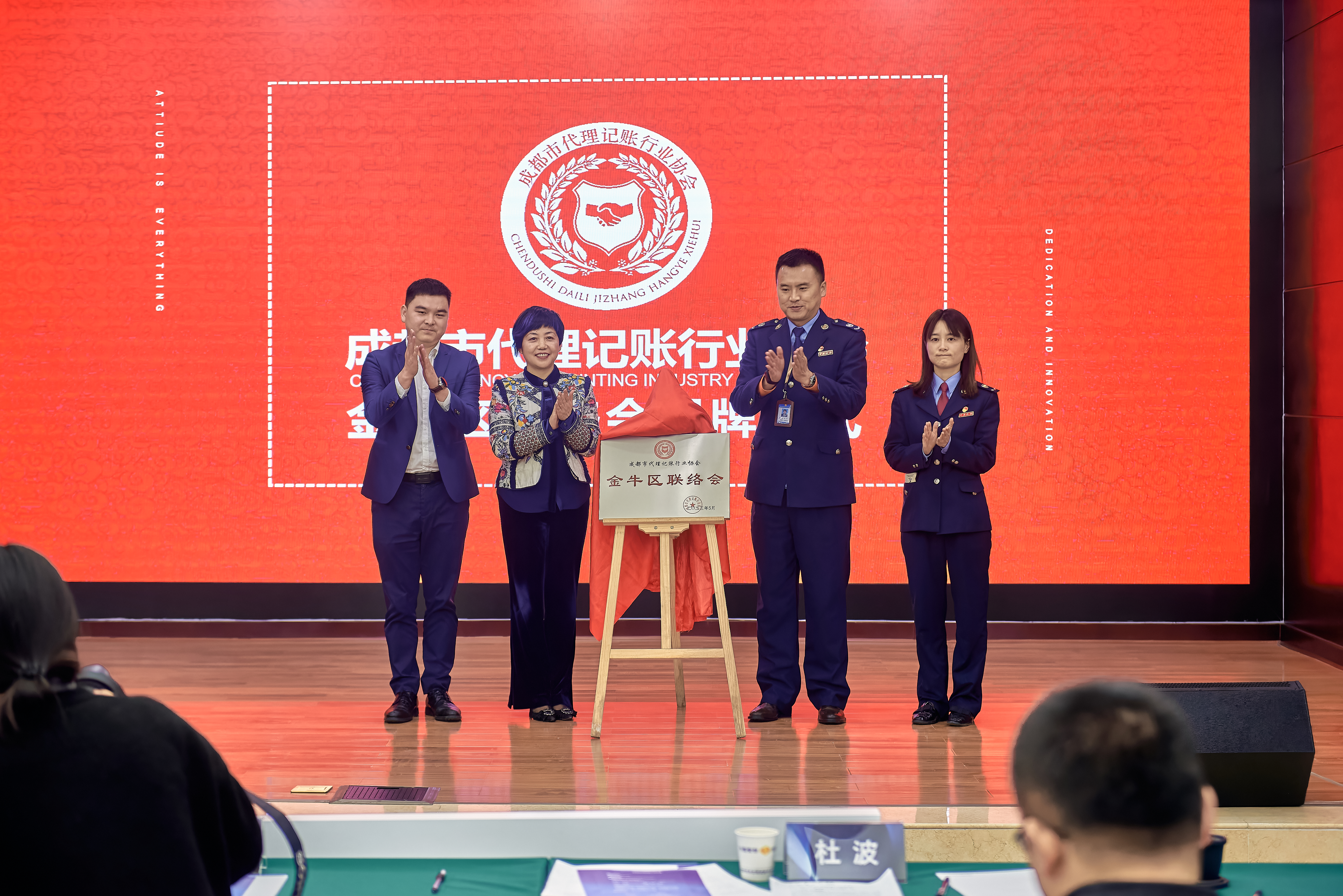 成都市代理记账行业协会金牛区联络会成立大会暨揭牌仪式